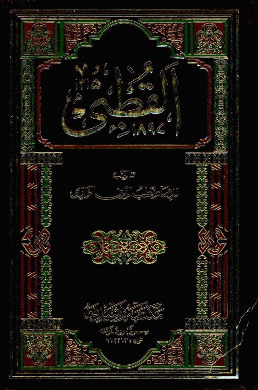 القطبی  Cover