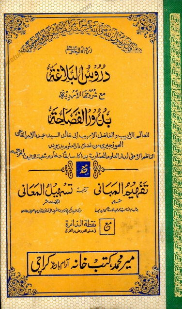 دروس البلاغہ مع اردو ترجمہ Cover