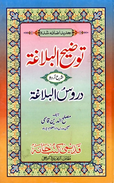 توضیح البلاغة Cover
