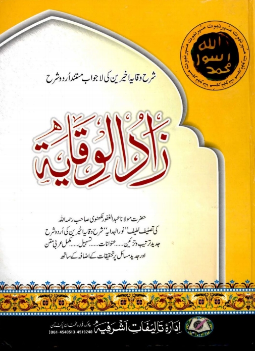 زاد الوقایۃ  Cover