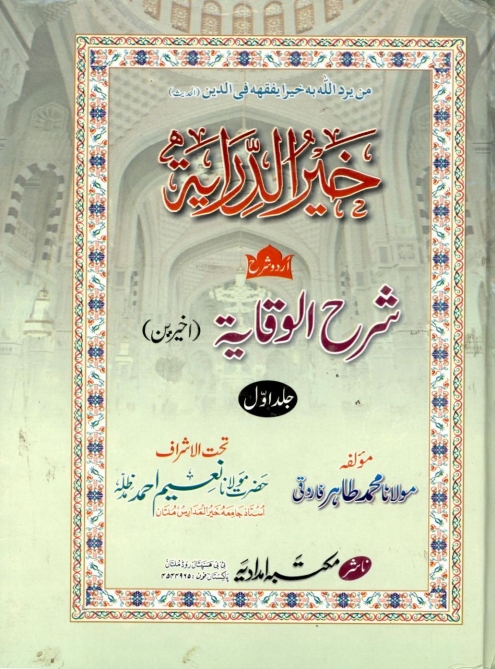 خیر الدرایۃ  Cover