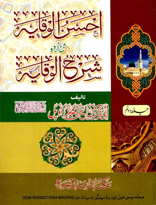 احسن الوقایہ 02 Cover