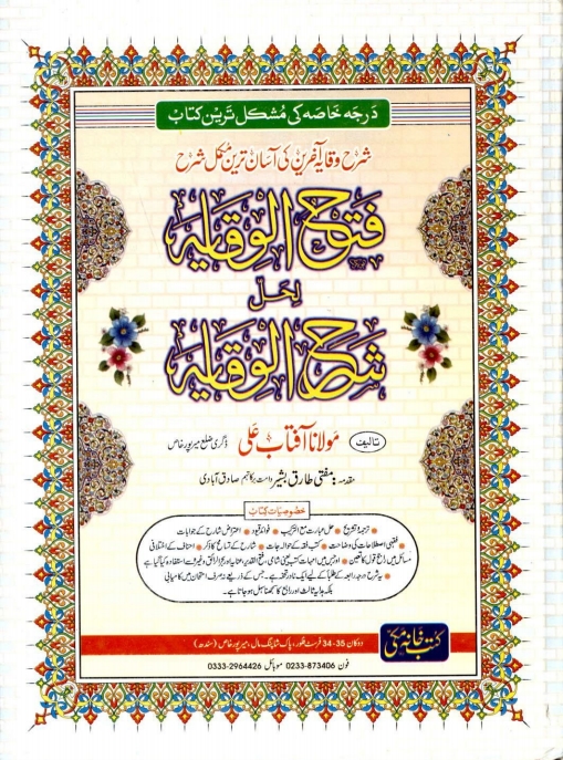 فتح الوقایہ 03 Cover