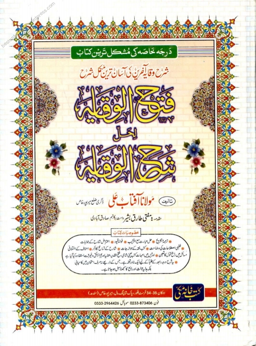 فتح الوقایہ 01 Cover