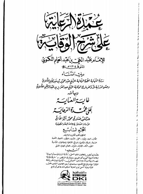 عمدة الرعاية 07  Cover