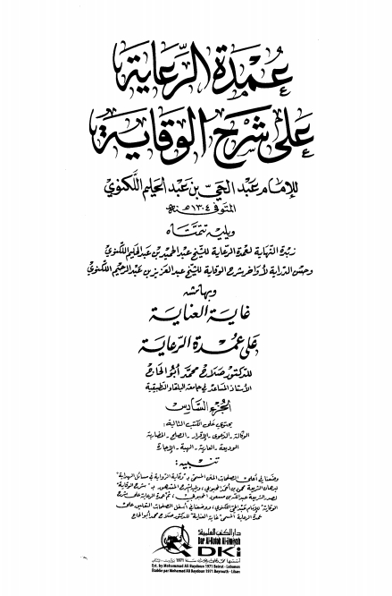 عمدة الرعاية 06  Cover