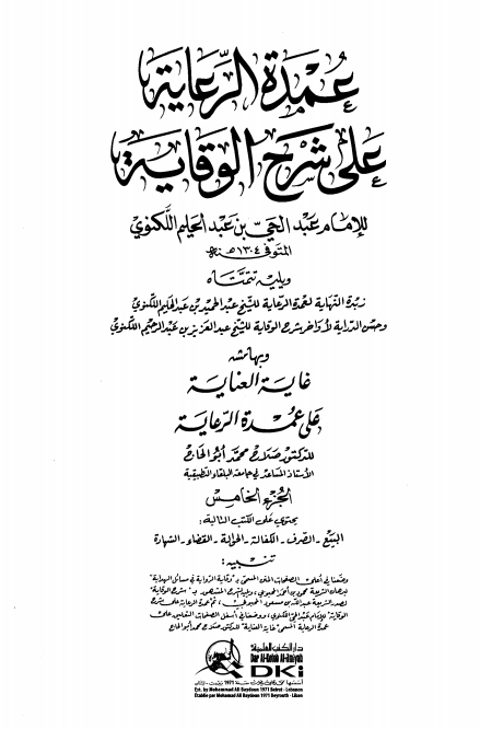 عمدة الرعاية 05  Cover