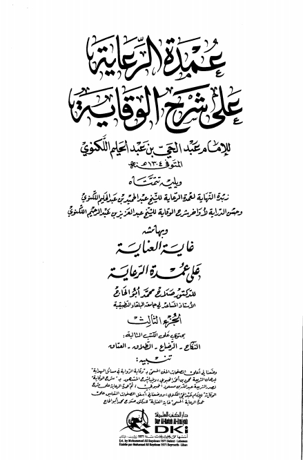 عمدة الرعاية 03  Cover