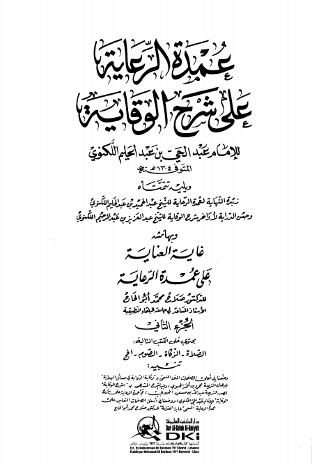 عمدة الرعاية 02  Cover