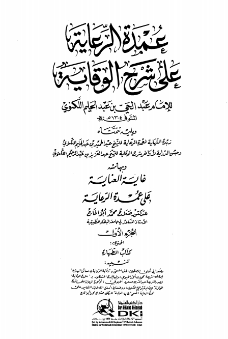 عمدة الرعاية 01  Cover