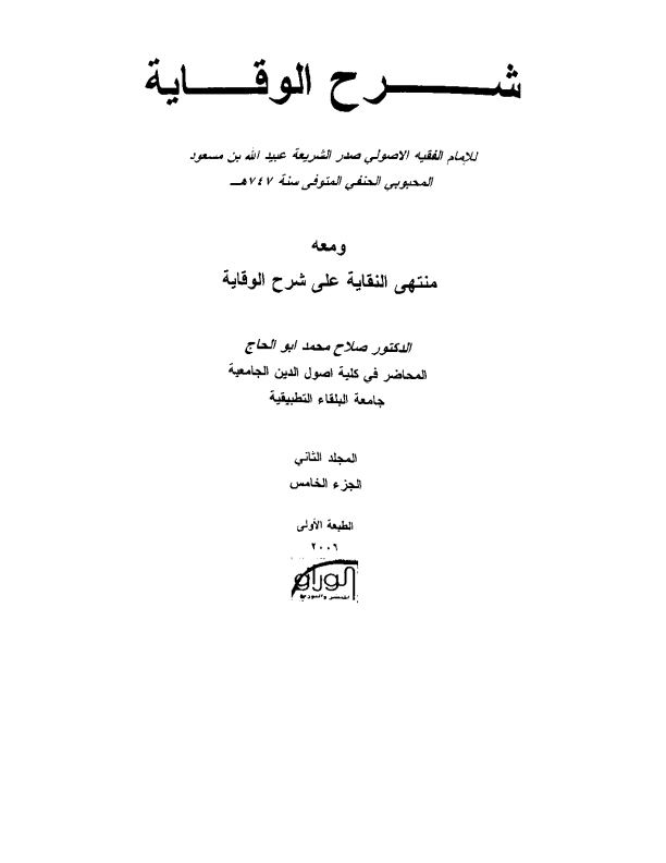 شرح الوقاية 04 Cover