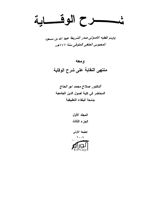 شرح الوقاية 03 Cover