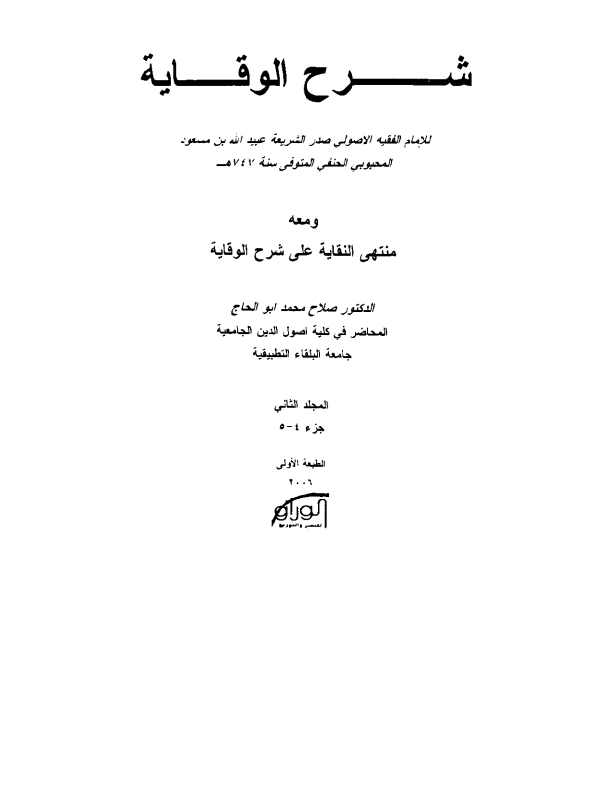 شرح الوقاية 02 Cover