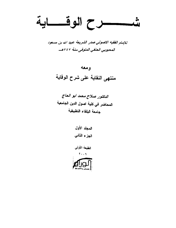 شرح الوقاية 01 Cover