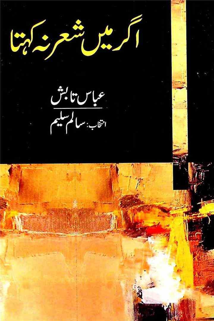 اگر میں شعر نہ کہتا Cover