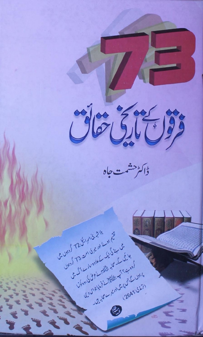 73 فرقوں کے تاریخی حقائق Cover