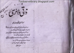 ذاتی ڈائری Cover