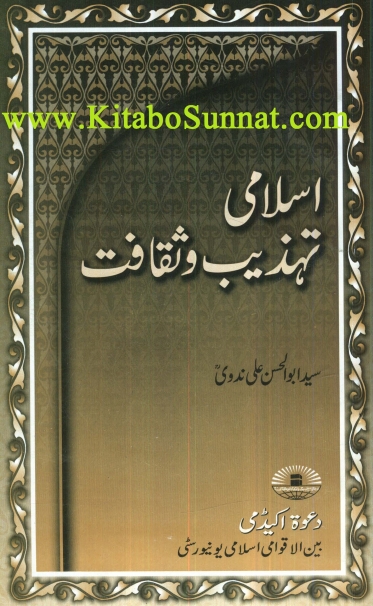 اسلامی تہذیب و ثقافت Cover