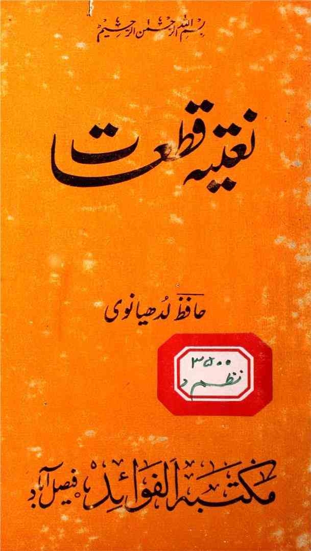 نعتیہ قطعات Cover