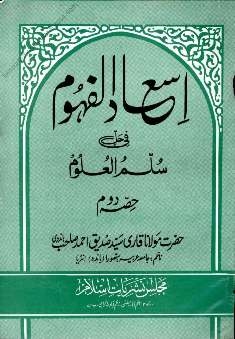 اسعاد الفہوم جلد 2 Cover