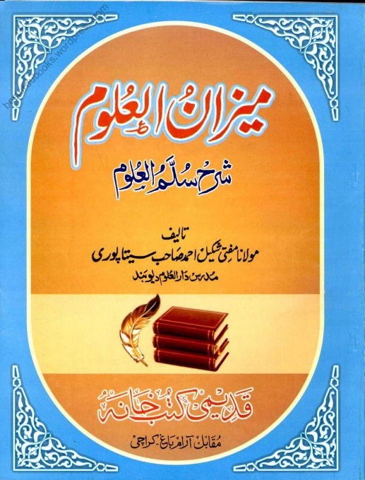 میزان العلوم Cover