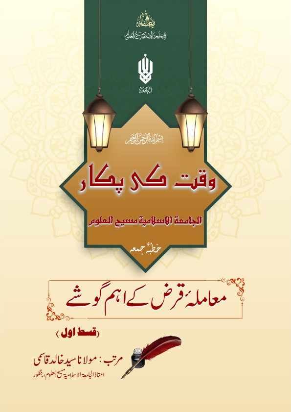 وقت کی پکار Cover