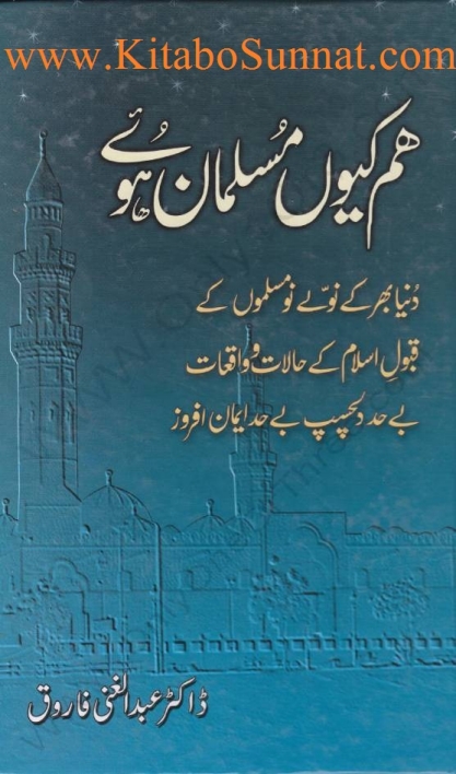 ہم مسلمان کیوں ہوئے Cover