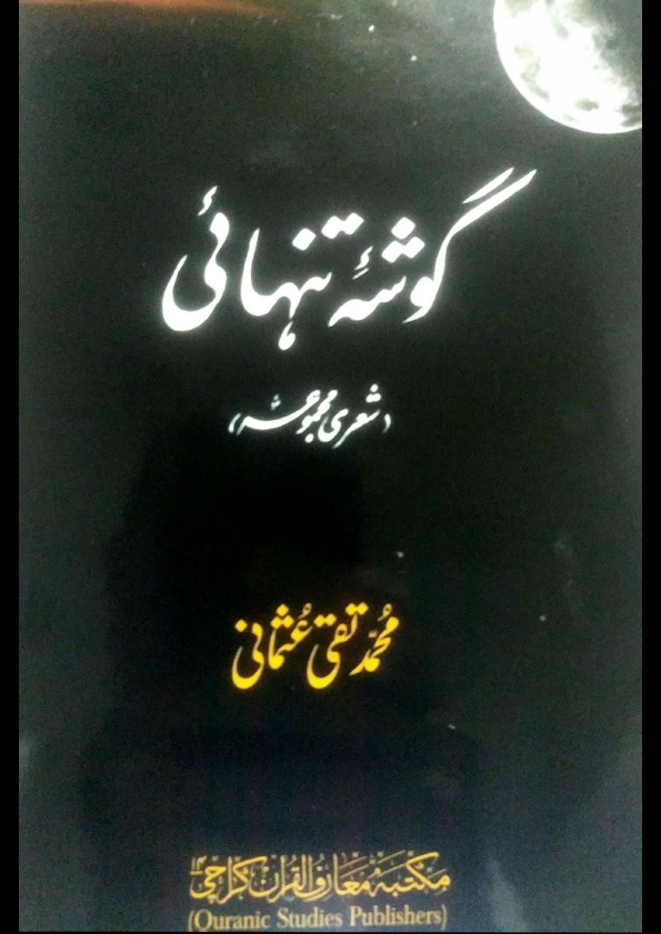 گوشہ تنہائی  Cover