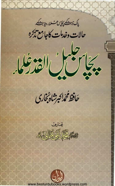 پچاس جلیل القدر علماء Cover