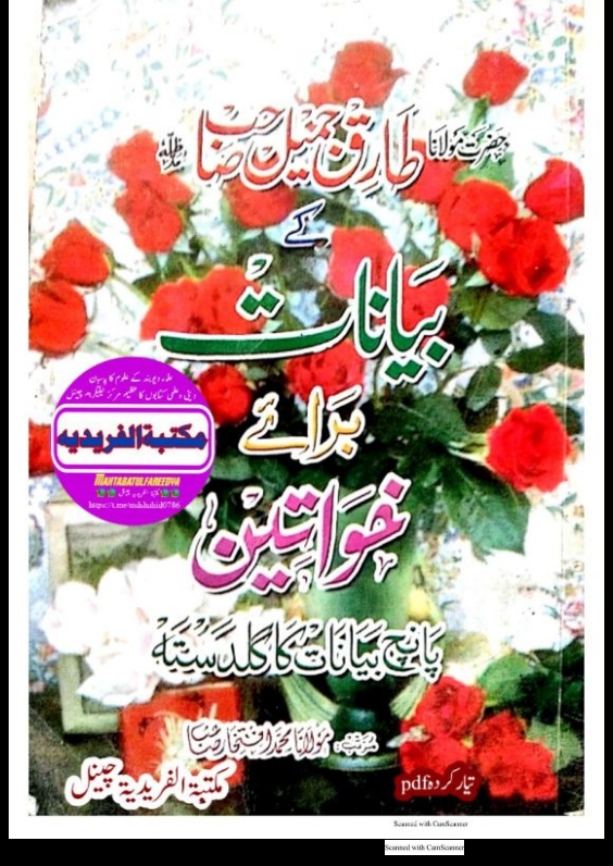 پانچ بیانات کا مجموعہ برائےخواتین Cover