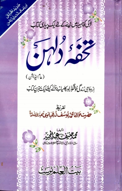 تحفہ دلہن Cover