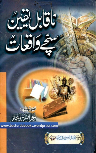 ناقابل یقین سچے واقعات Cover