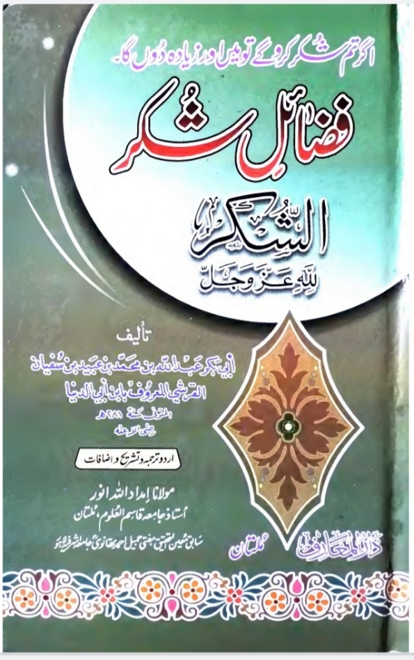 فضائل شکر  Cover