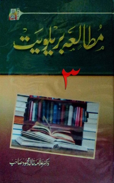 مطالعہ بریلویت جلد 3 Cover