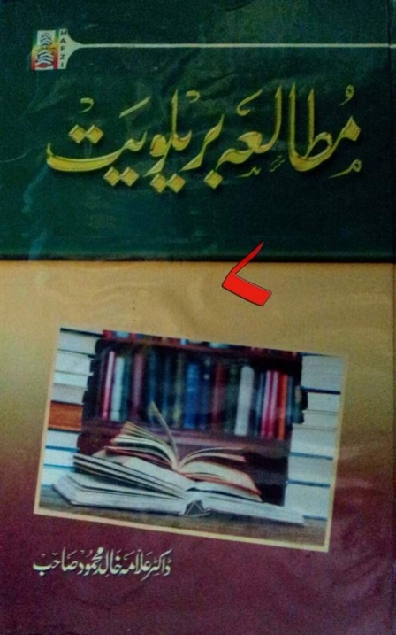 مطالعہ بریلویت جلد 7 Cover