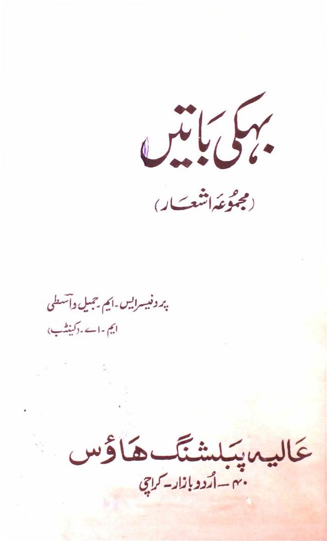 بہکی باتیں Cover