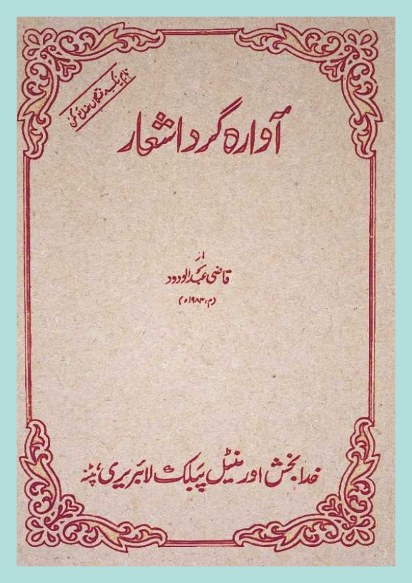 آوارہ گرد اشعار  Cover