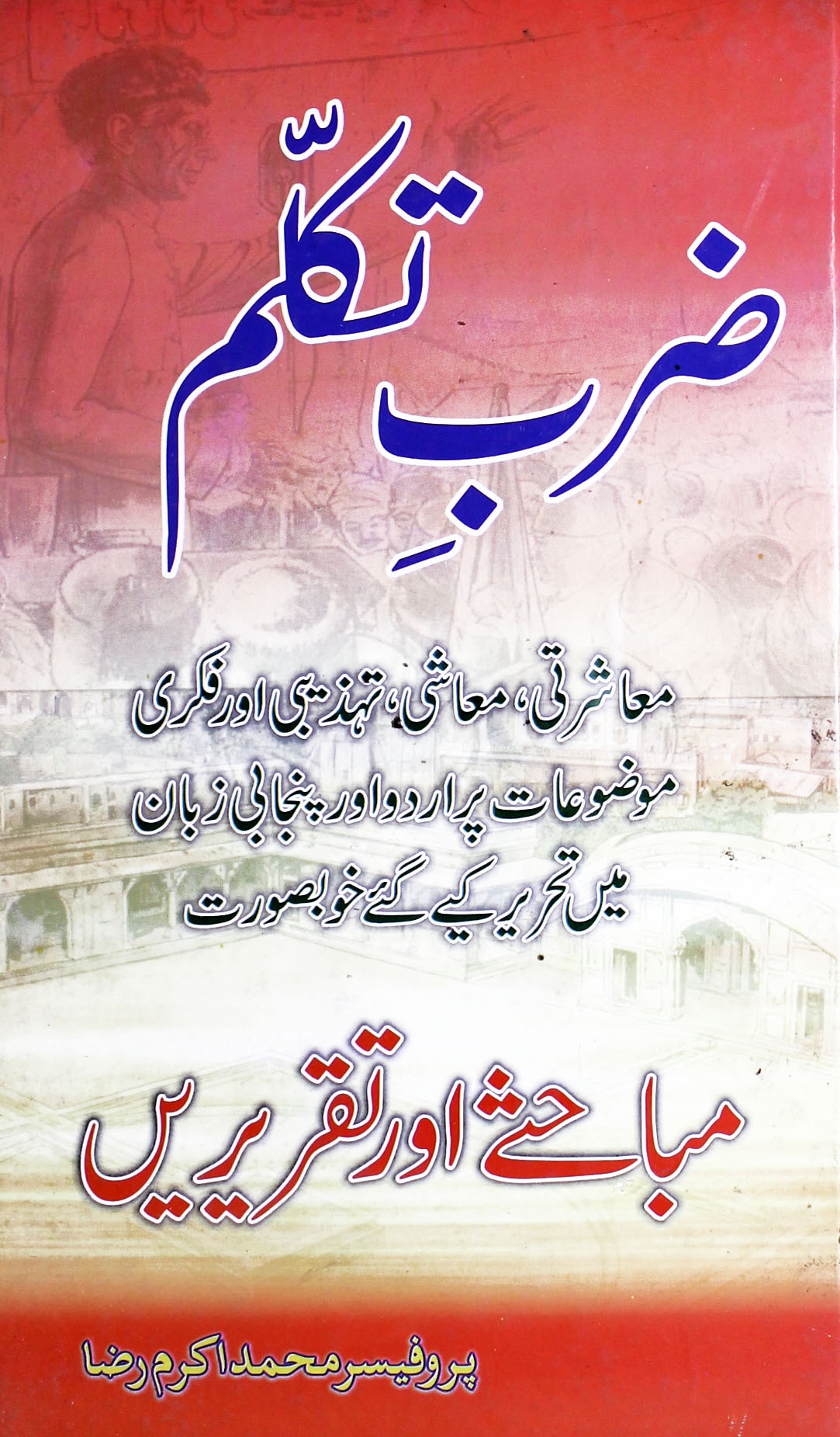 ضرب تکلم تقریریں Cover