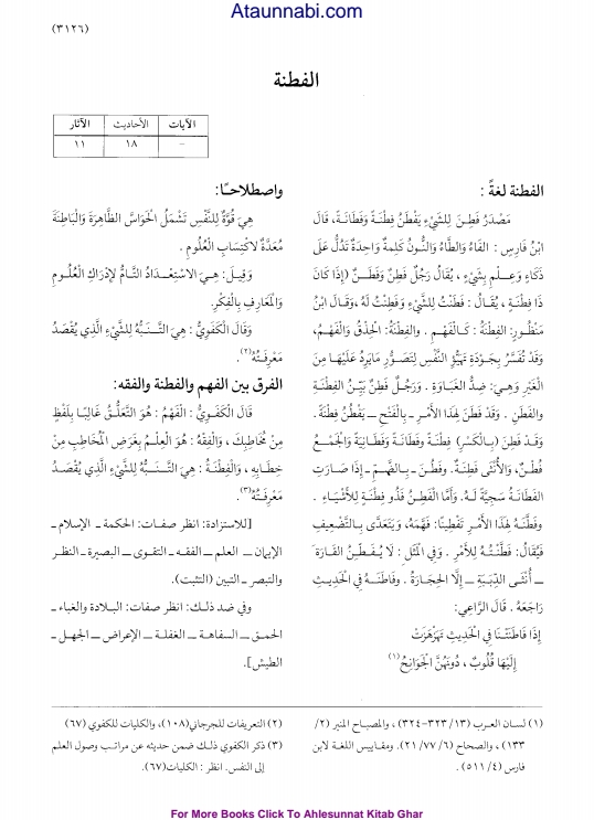 نضرة النعيم 8 Cover