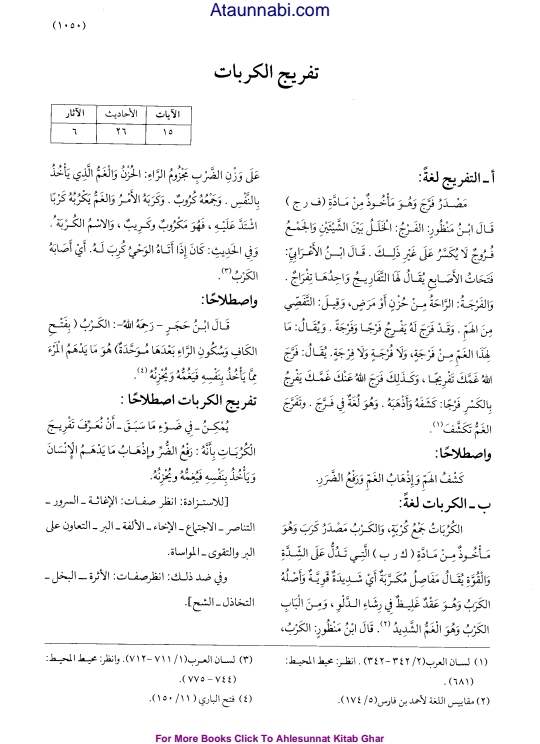 نضرة النعيم 4 Cover