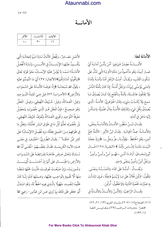 نضرة النعيم 3 Cover