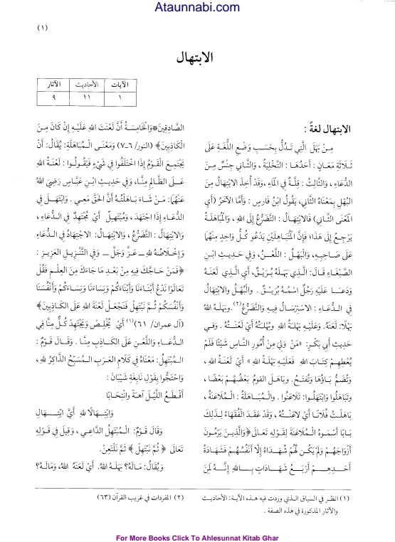 نضرة النعيم 2 Cover