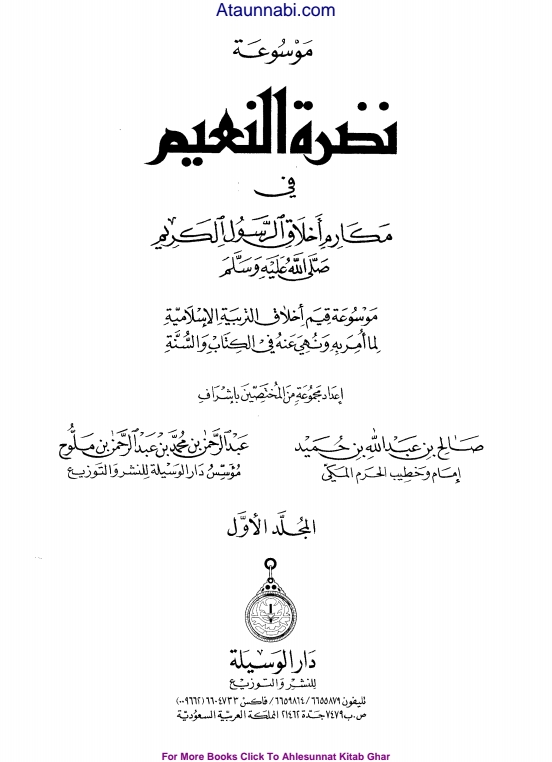 نضرة النعیم 1 Cover
