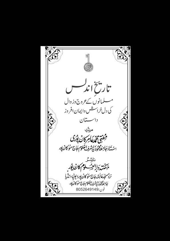 تاریخ اندلس  Cover