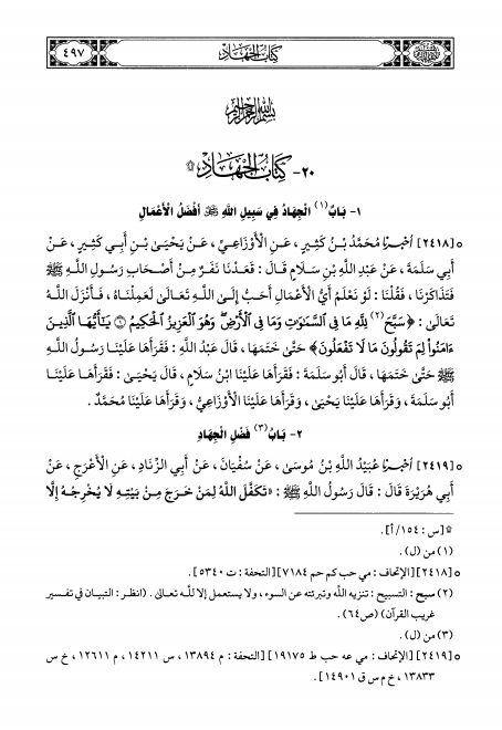 مُسْنَد الدَّارمی ٢٠ كتاب الجهاد Cover