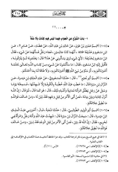 مُسْنَد الدَّارمی ٣ كتاب العلم Cover