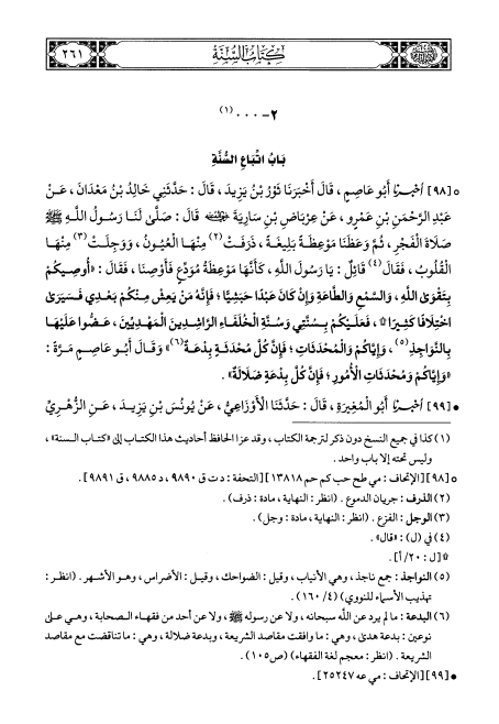 مُسْنَد الدارمی ٢ كتاب السنة Cover
