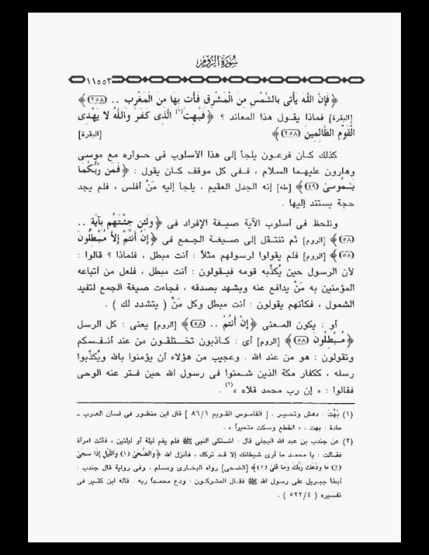 تفسير الشعراوي19 Cover