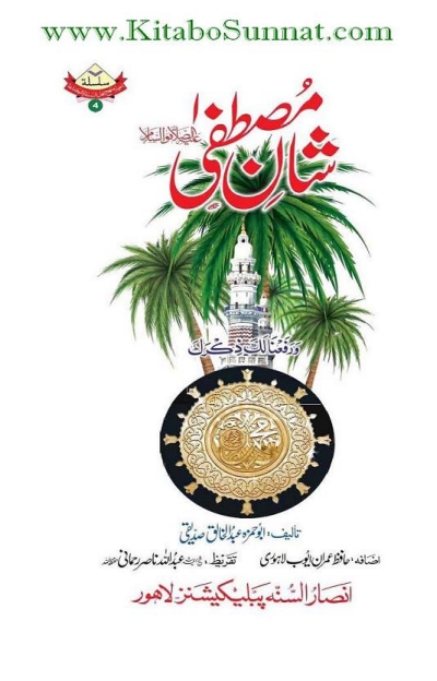 شانِ مصطفی Cover