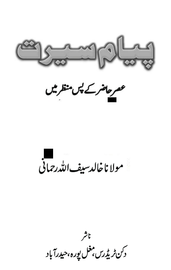 پیامِ سیرت Cover
